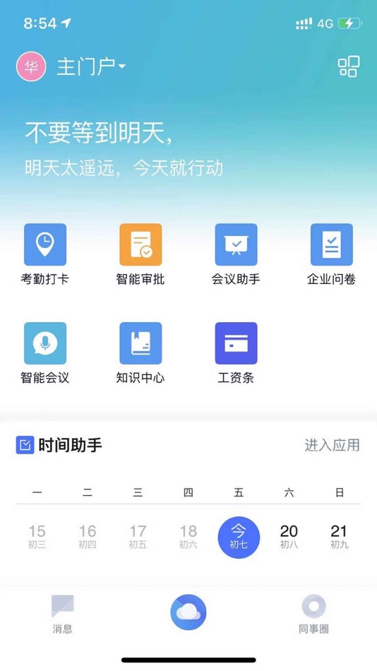 #2. 应化e家 (iOS) 由: Changchun Institute of Applied Chemistry Chinese Academy of Sciences