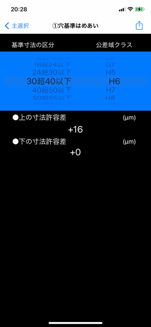 穴軸はめあい選定 をapp Storeで