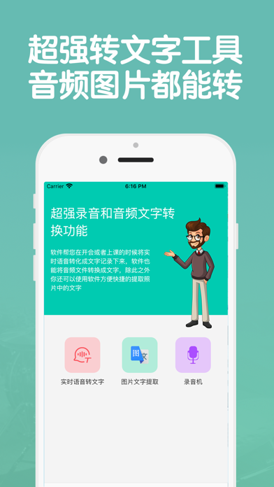 录音转文字-专业语音备忘录拍照取字软件のおすすめ画像3