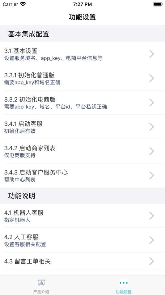 #2. 智齿客服SDK (iOS) بواسطة: 北京智齿博创科技有限公司