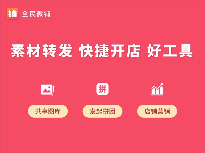 微脉店铺-原名全民微铺