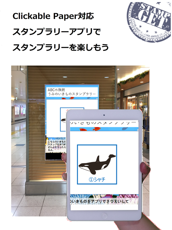 スタンプラリー for Clickable Paper