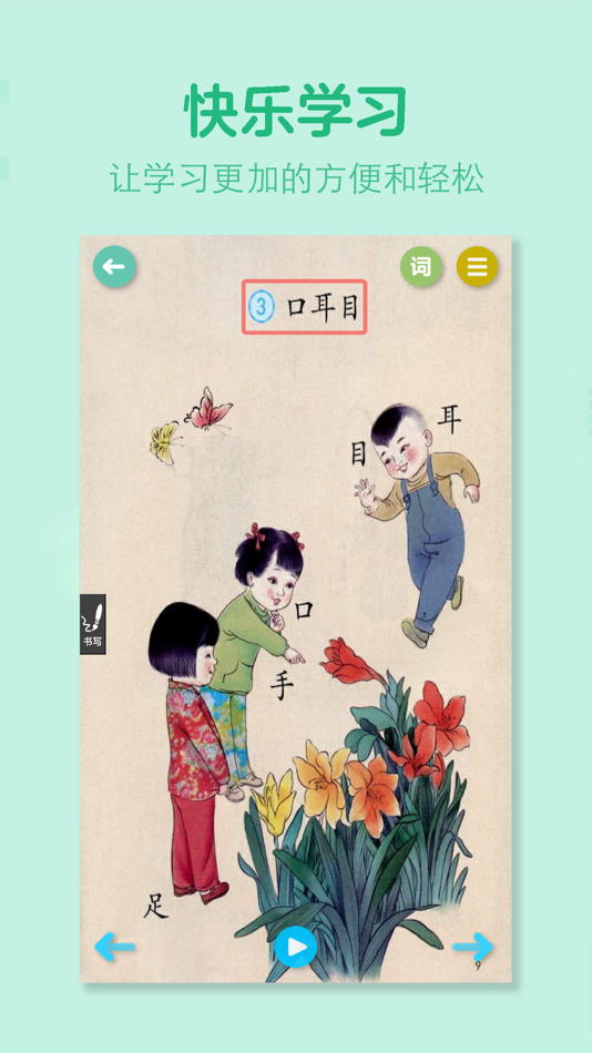#2. 小学语文全套-人教版语文学习机 (iOS) 来自: 灿 吴