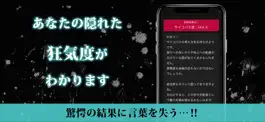 Game screenshot サイコパス診断−犯罪者の心理 hack