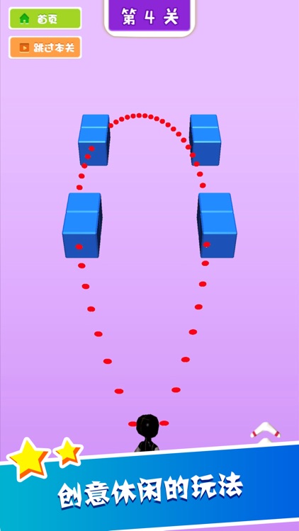 天天回旋镖 screenshot-3