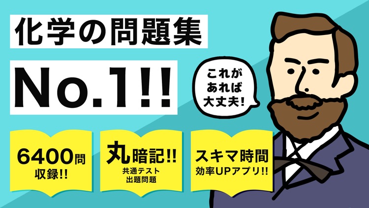 化学の王様 高校化学 中学理科のテスト対策できる勉強アプリ By Hanauta Inc