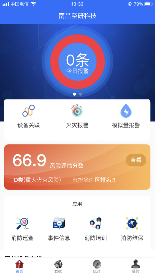 #2. CFS联网用户 (iOS) 由: 城安盛邦(北京)网络科技有限公司