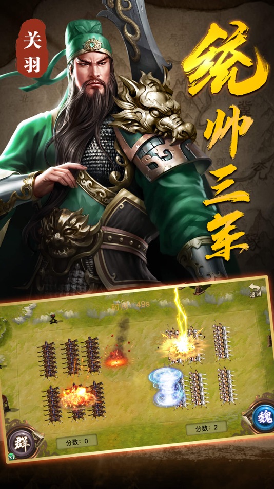 #1. 征战三国单机版-一统中原 (iOS) 由: 植慧 谢