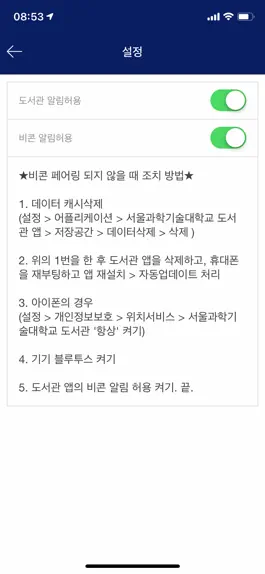 Game screenshot 서울과학기술대학교 도서관 apk