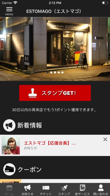 エストマゴ 公式アプリ