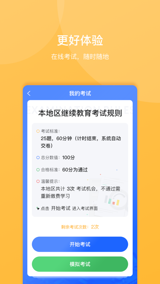 #5. 东奥继教学堂 (iOS) Podle: Beijing Dongao Times Edu-tech Co.Ltd.
