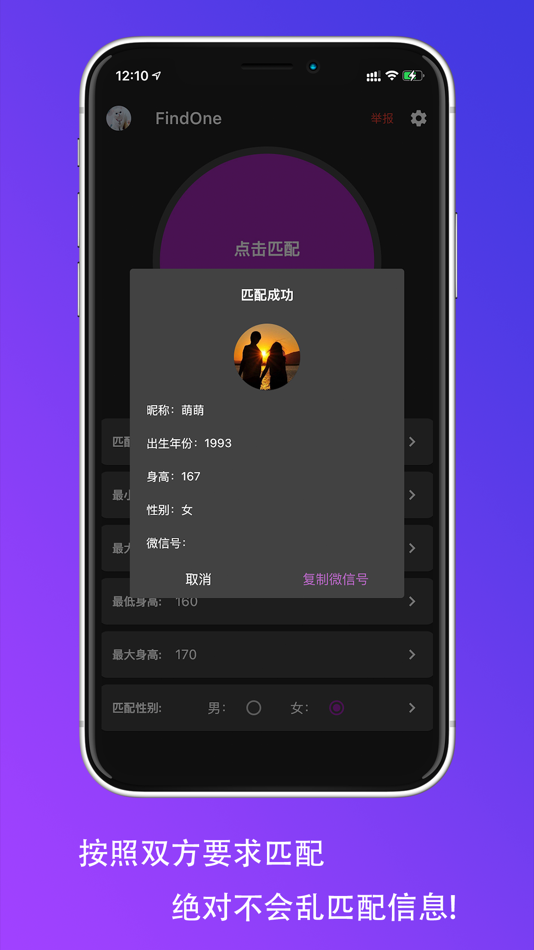 #1. Find One-扩列神器-极简无套路的交友APP (iOS) 由: 寅康 童