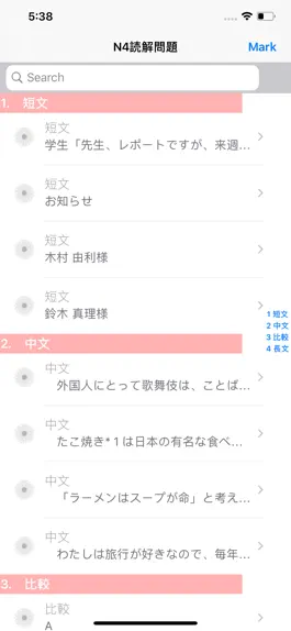 Game screenshot N4読解問題集 mod apk