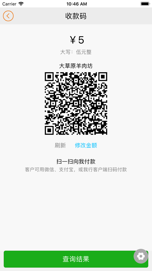 #4. 凌源天元村镇银行商户端 (iOS) 由: LINGYUAN TIANYUAN VILLAGE BANK CO.,LTD