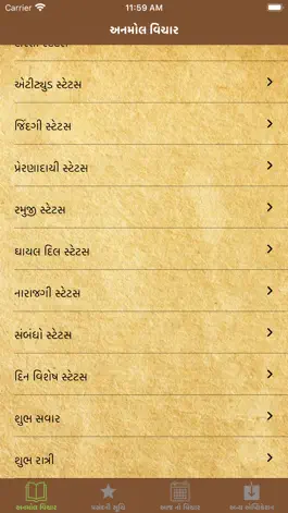 Game screenshot Anmol Vichar - Gujarati apk