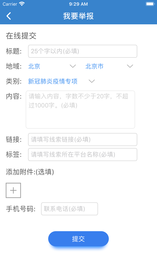 #5. 联合辟谣平台 (iOS) 由: XINHUANET Co., Ltd.