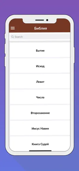 Game screenshot Русская Библия / Синодальный hack