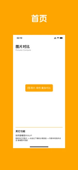 Game screenshot 图片对比 - 对比和信息查看 mod apk