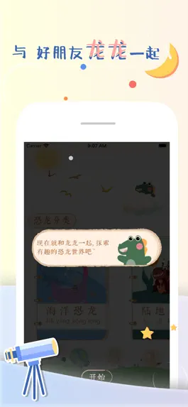 Game screenshot 龙龙世界—超有趣的恐龙科普 mod apk