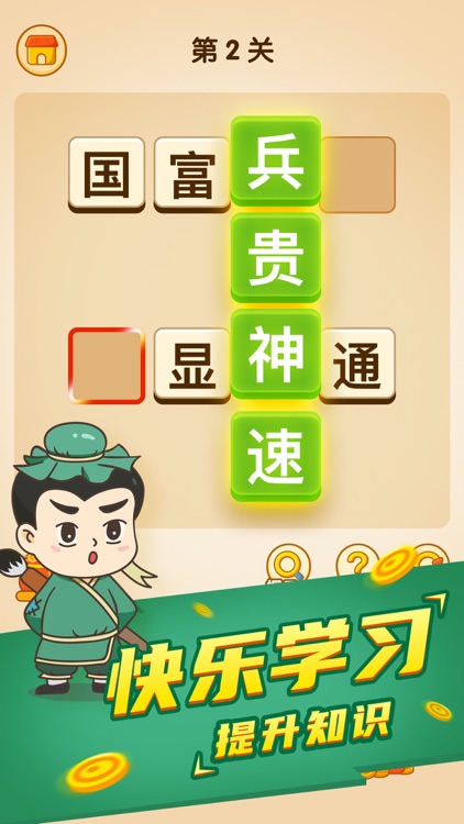 疯狂成语接龙-烧脑益智猜词游戏