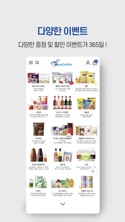 메가커피-커피재료쇼핑몰 screenshot-4