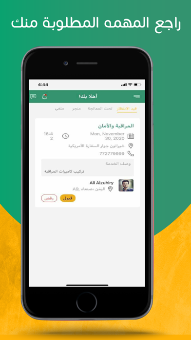 اي خدمات - مزود الخدمة Screenshot