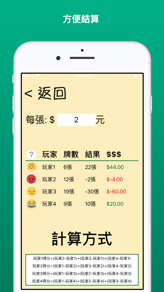#4. 鋤大D計分 (iOS) 由: Ka Wing Kong