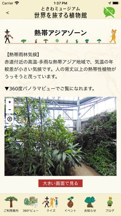 【せかなび】ときわミュージアム世界を旅する植物館公式アプリ Screenshot