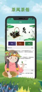 壹壶茶 screenshot #2 for iPhone