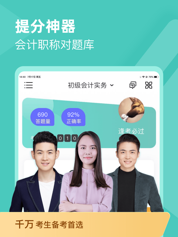 Screenshot #4 pour 会计职称对题库-初级会计职称中级会计刷题库