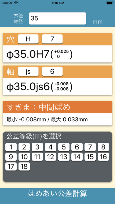 はめあい公差計算のおすすめ画像4