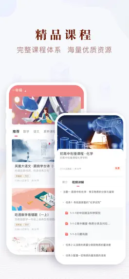 Game screenshot 凤凰易学-中小学生在线学习平台 hack