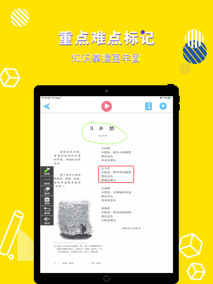 九年级语文上册-初中语文部编版同步点读机