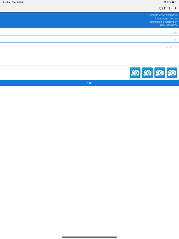 Screenshot #6 pour אבן שוהם נט