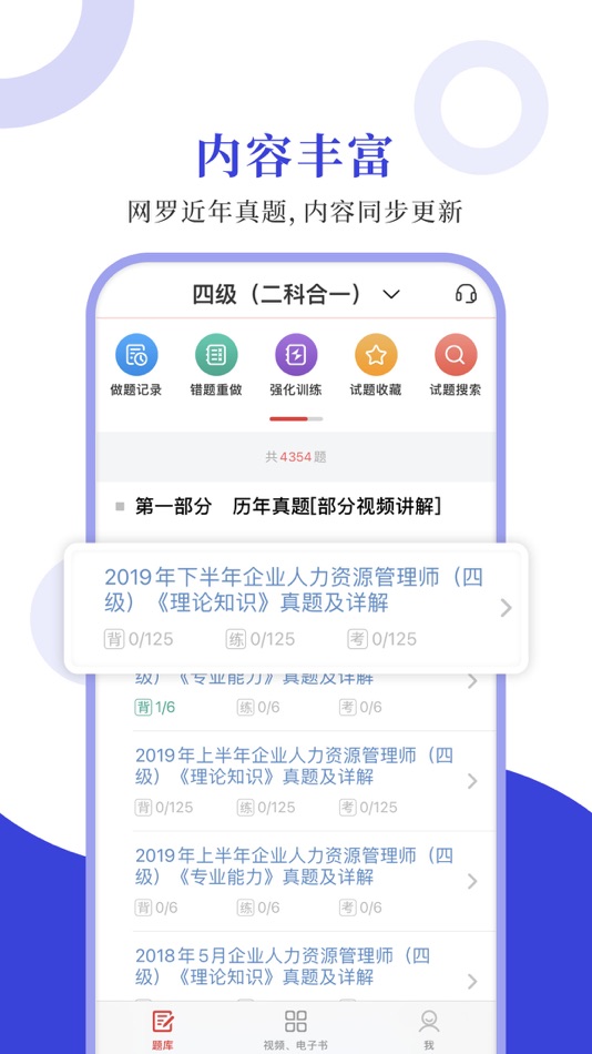 #1. 人力资源师圣题库 (iOS) 게시자: Sheng Cai E-books (Wuhan) Co., Ltd.