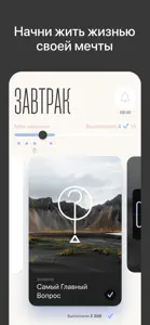 Завтрак — личностный рост screenshot #1 for iPhone