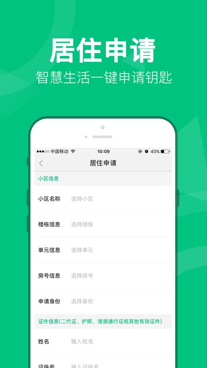 通行宝-社区智慧通行 screenshot-3