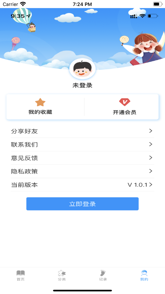 #4. 儿童睡前故事集 (iOS) 由: Huizhou Yili Information Technology Co., Ltd