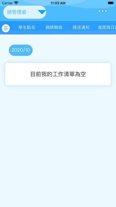 智元補習班 Screenshot