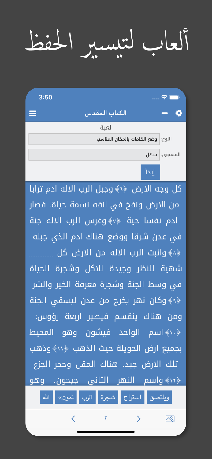 الكتاب المقدس - العهدين