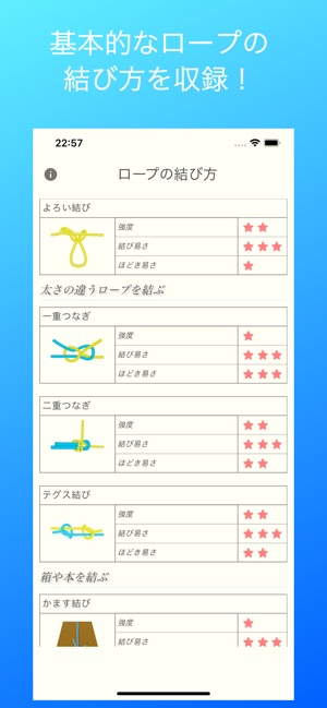 ロープの結び方3d をapp Storeで ロープの結び方3d をapp Storeで