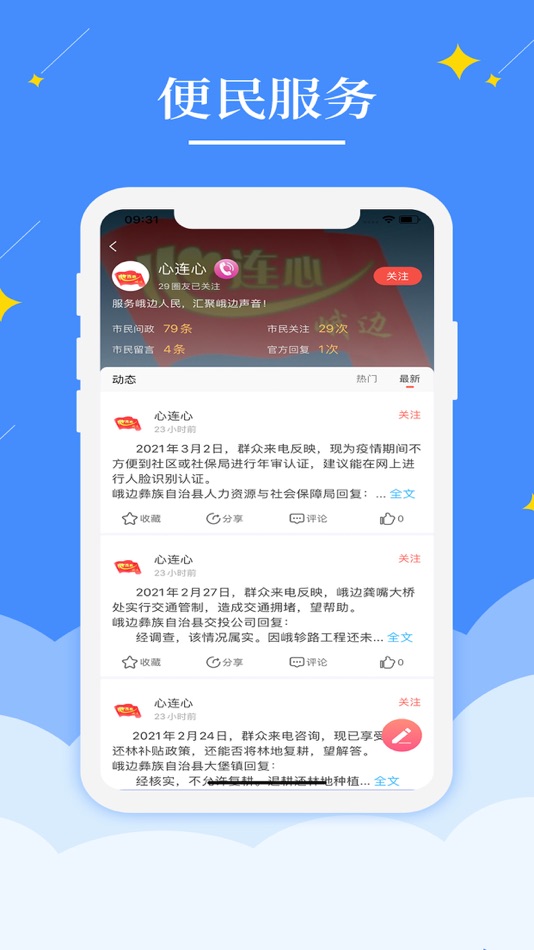 #5. 爱峨边 (iOS) 由: 乐山广播电视台