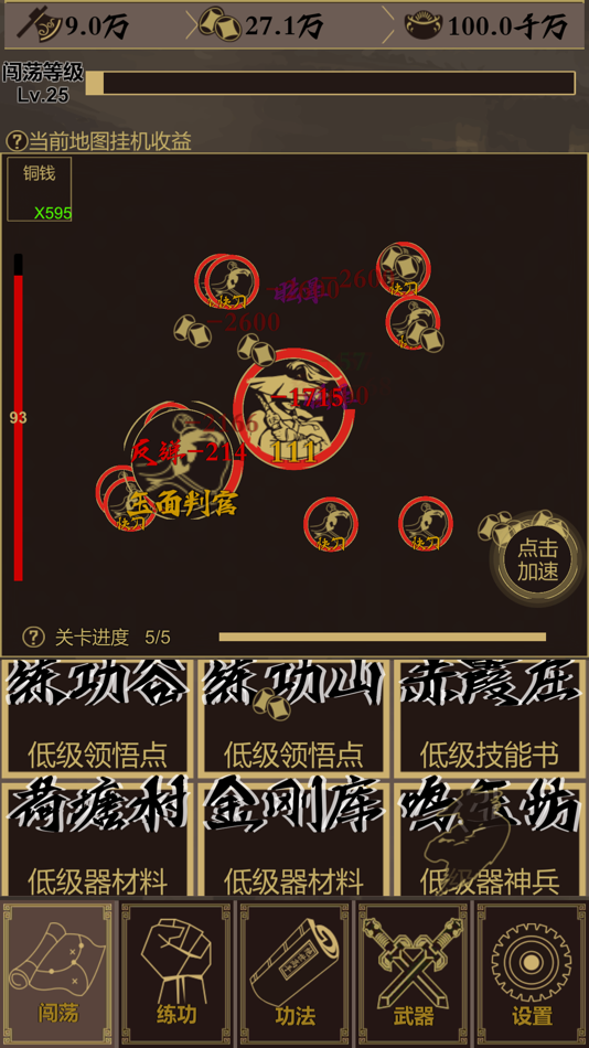 #1. 江湖放置 (iOS) 由: 淼 饶