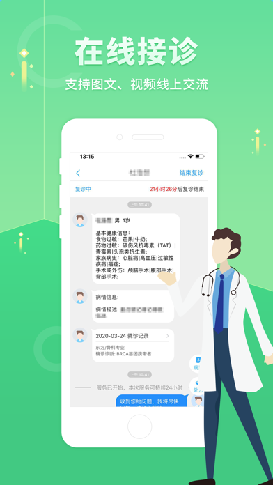 上海市东方医院互联网医院医生版 Screenshot