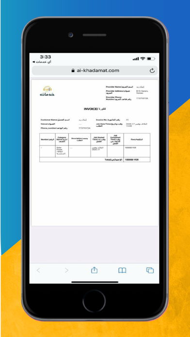 اي خدمات Screenshot