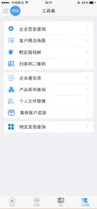 智能移动办公 screenshot #4 for iPhone