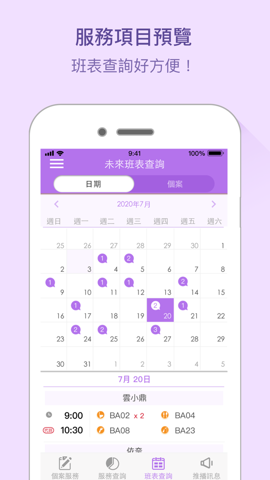 #3. 雲護仕 居服2.0⁺ 行動照顧服務 (iOS) 来自: Top Cloud Technology Inc.