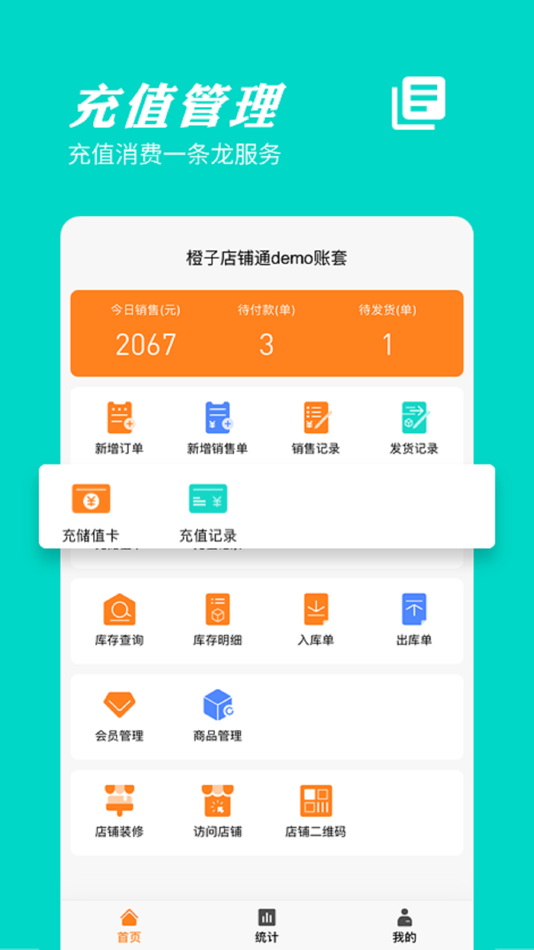 #3. 橙子店铺通 (iOS) By: 深圳市呼拉信息科技有限公司