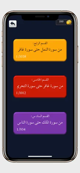 Game screenshot كلمات القرآن hack