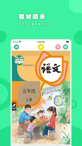 Game screenshot 语文五年级上册-人教版小学语文点读教材 mod apk